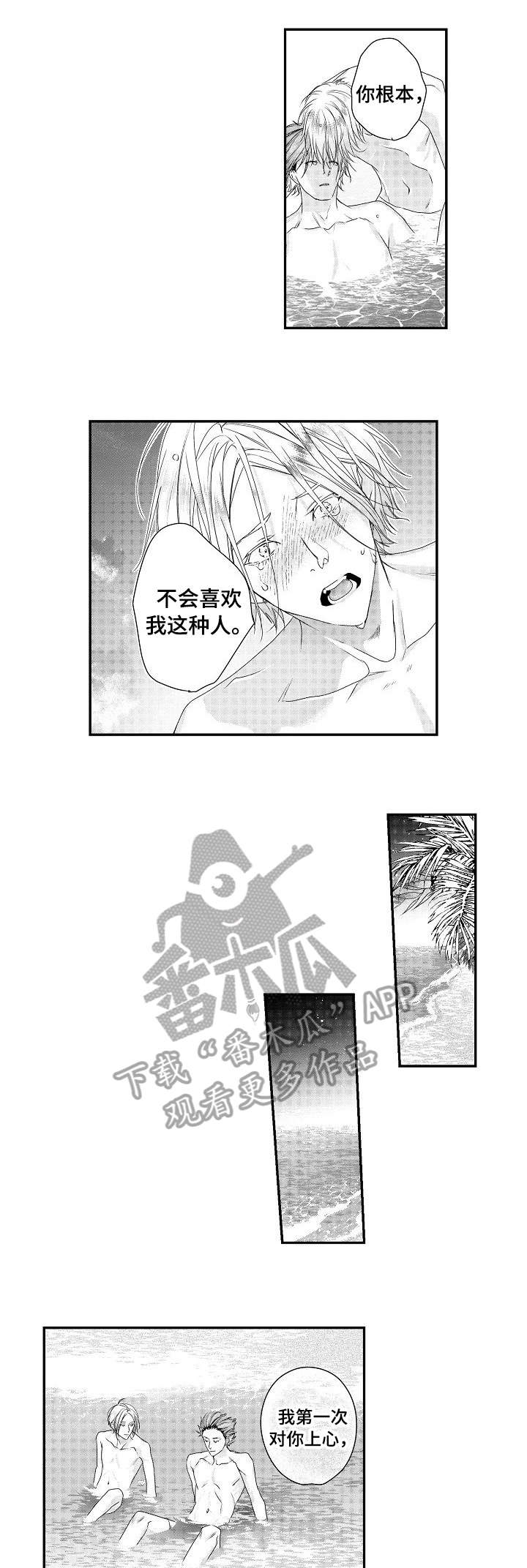 啵啵乐漫画,第25章：落水1图