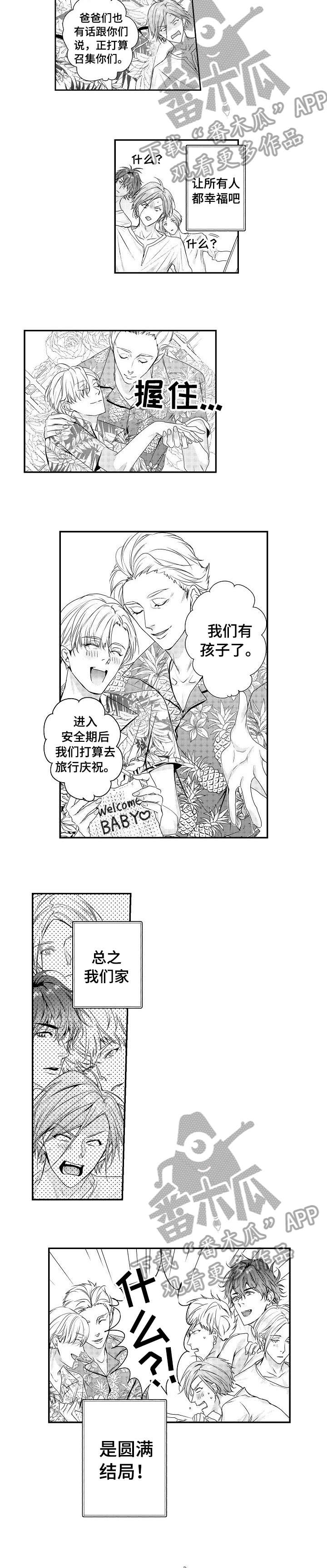 钵钵鸡配菜都有哪些漫画,第26章：怀孕（完结）2图