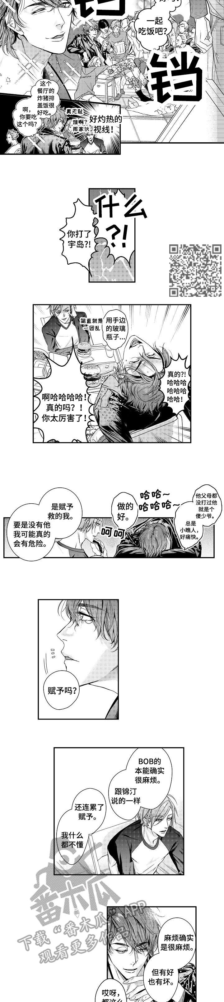 bob世界设定漫画,第12章：是你1图