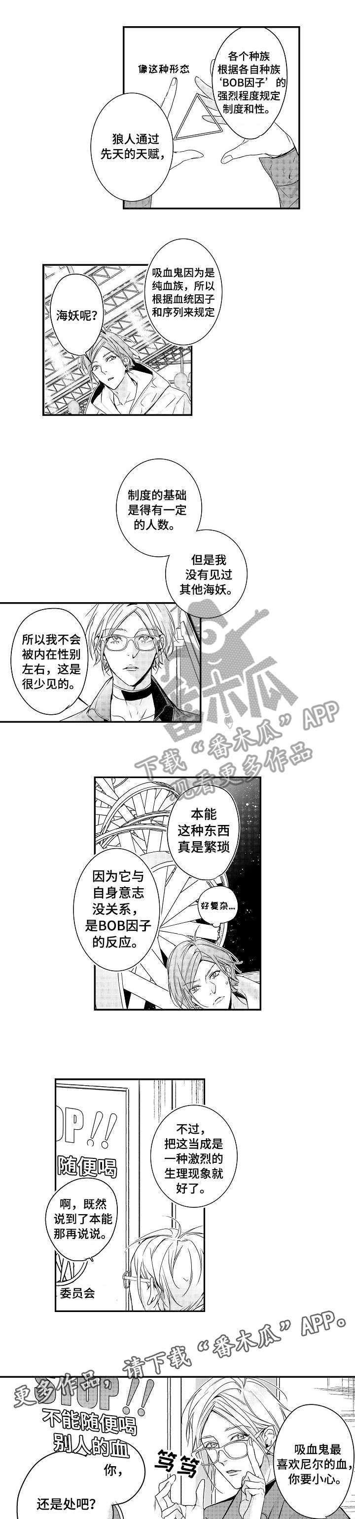 bob世界漫画免费漫画,第4章：迷路1图