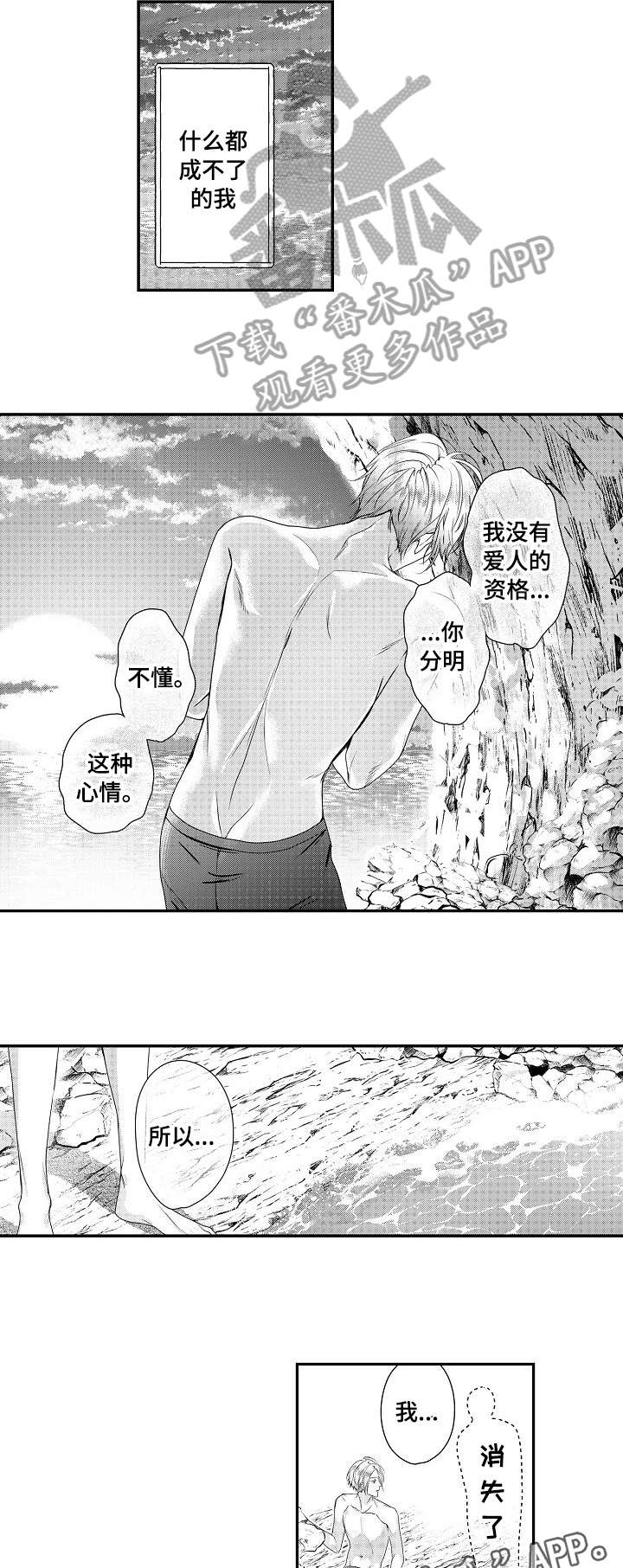 bob世界盲盒新品漫画,第25章：落水1图