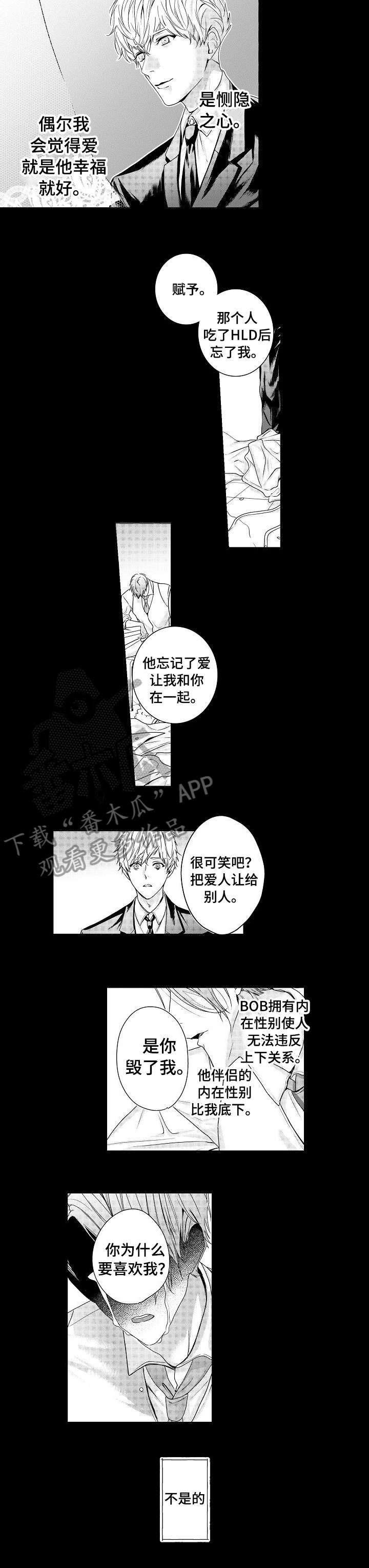 啵啵乐漫画,第19章：过去2图