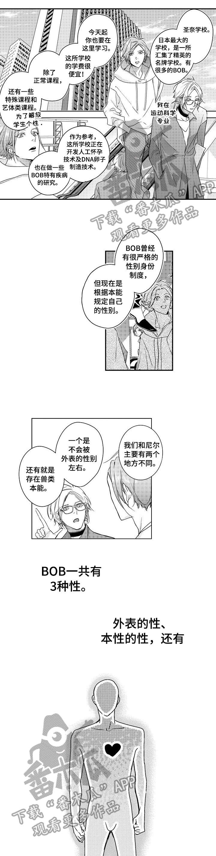 波波麻将漫画,第3章：学校1图