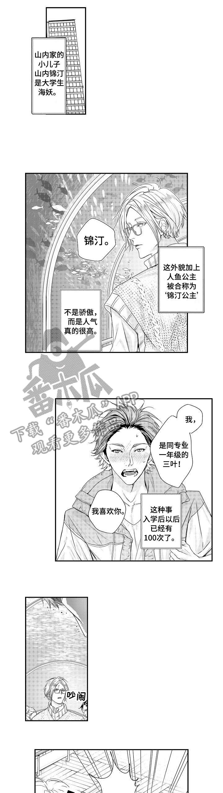 bobo世界边缘价格漫画,第22章：敷衍1图