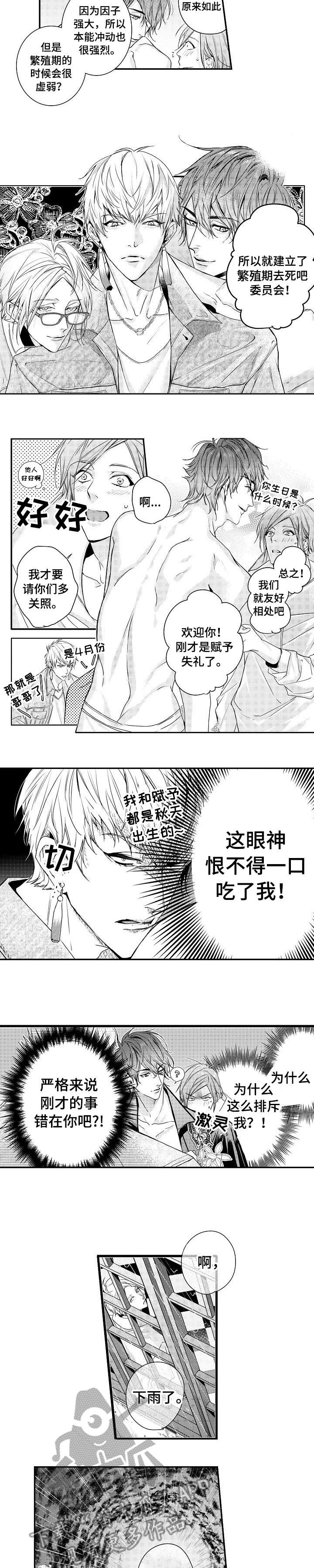 bob世界观漫画,第6章：住手1图