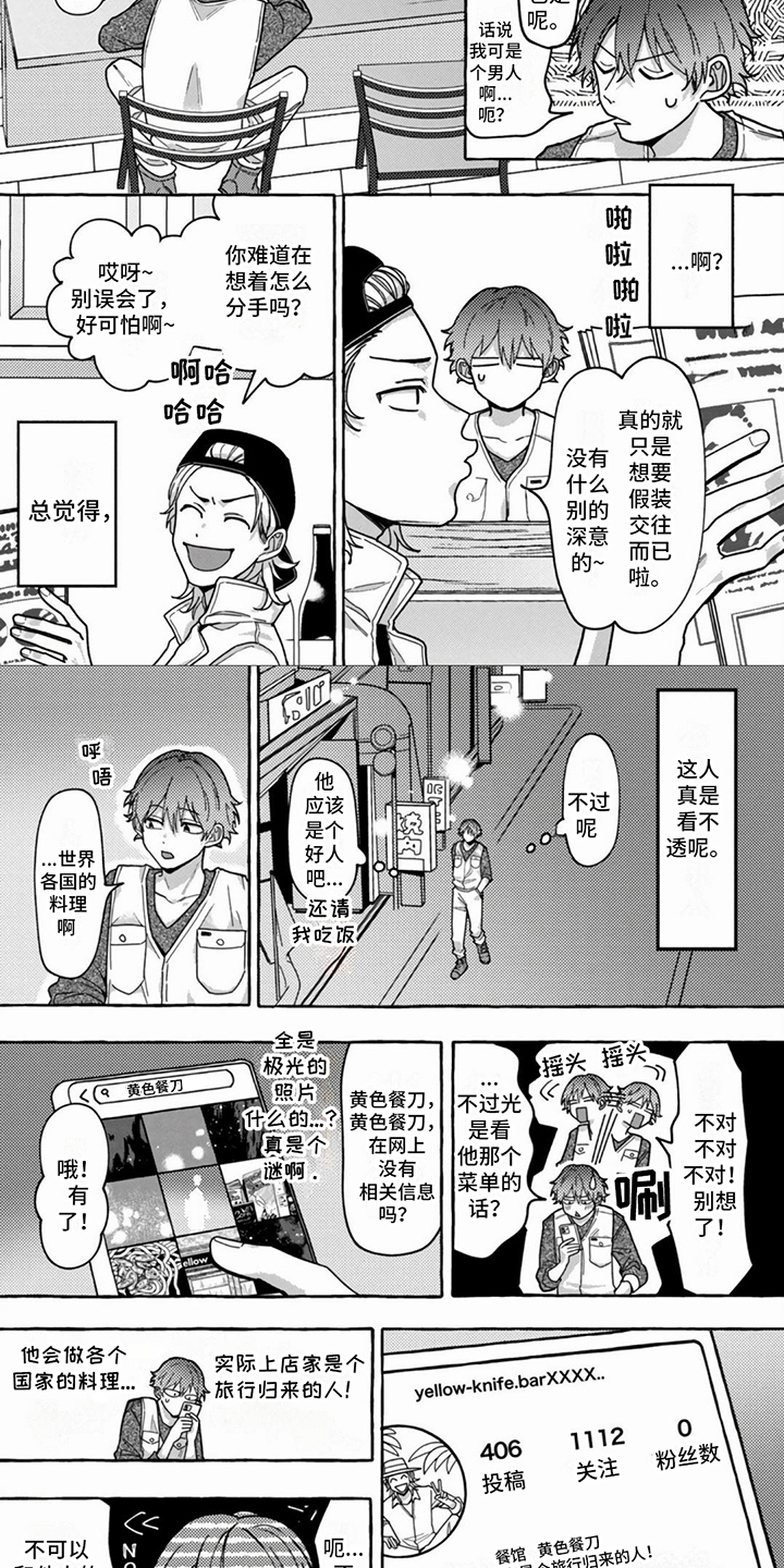 谎言与餐刀漫画,第2章：很好吃2图