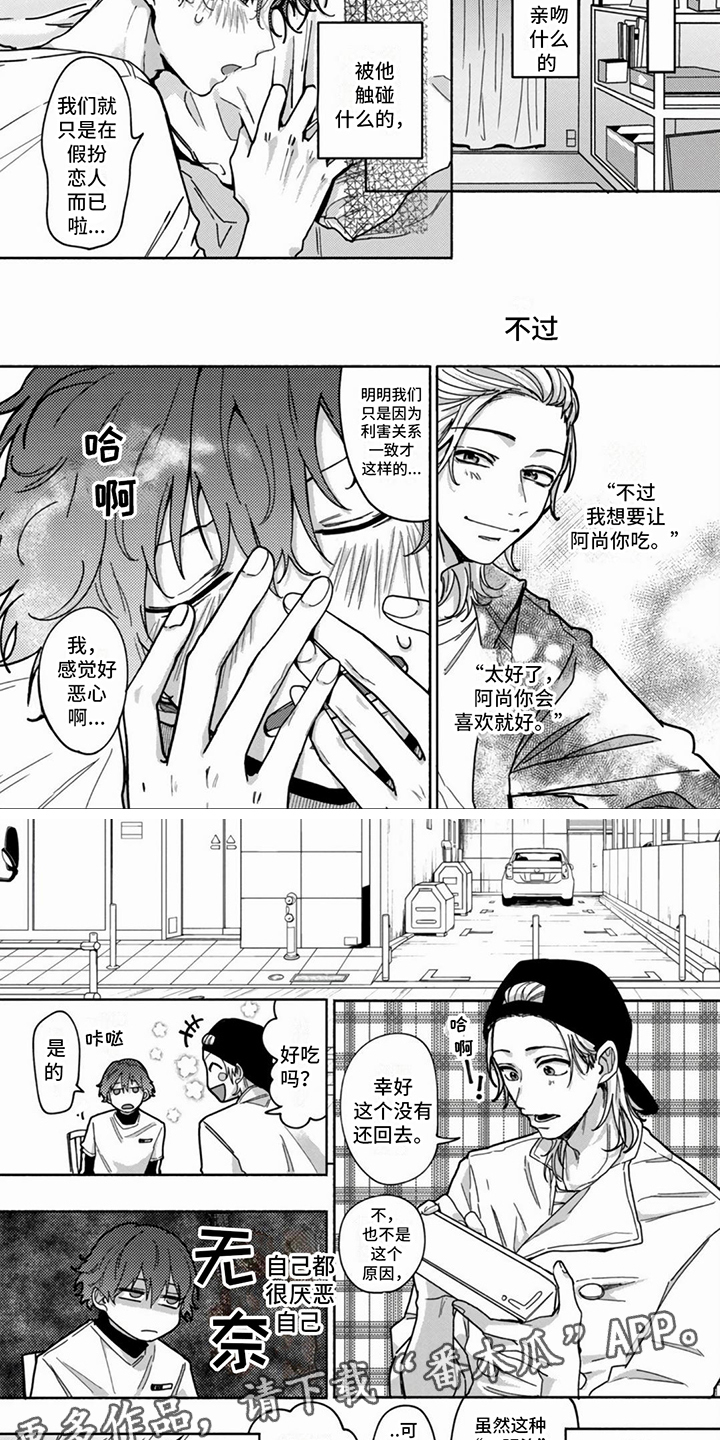 谎言与餐刀漫画,第6章：忠告2图