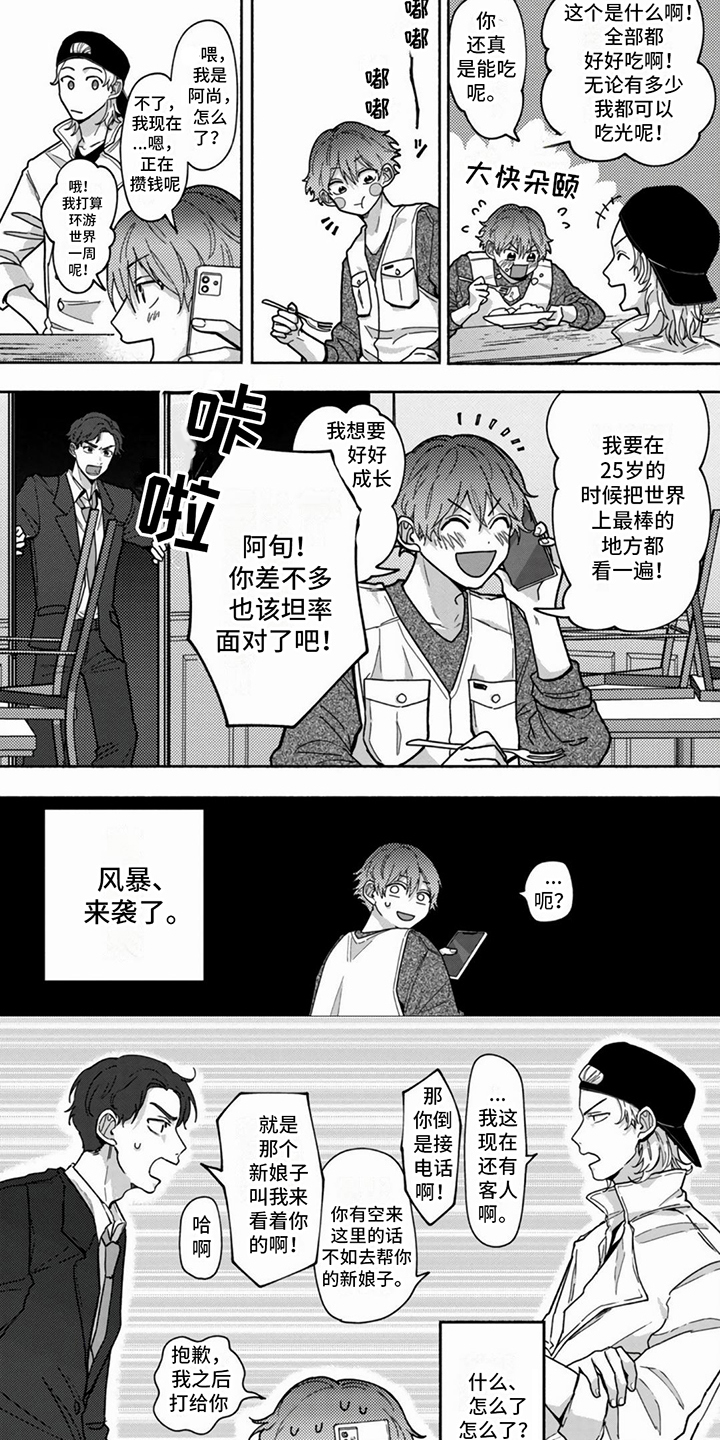 谎言与餐刀漫画,第1章：餐馆2图