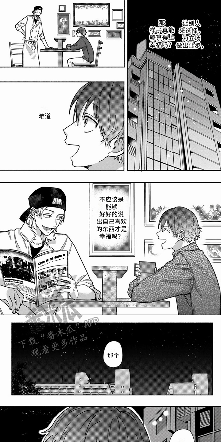 谎言与餐刀漫画,第4章：没抵抗力1图