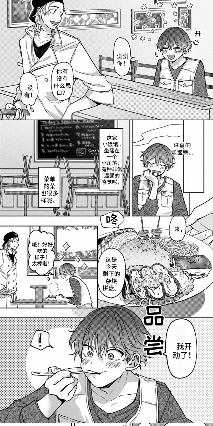 谎言与餐刀漫画,第1章：餐馆1图