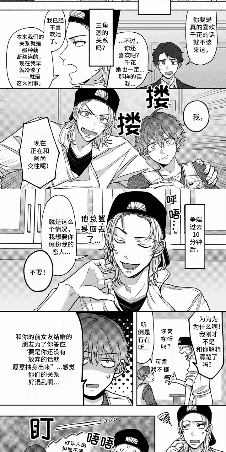 谎言与餐刀漫画,第1章：餐馆1图