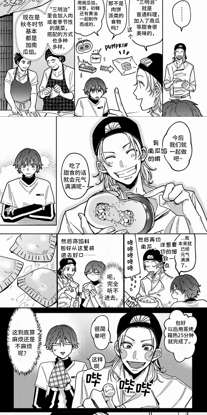 谎言与餐刀漫画,第6章：忠告1图