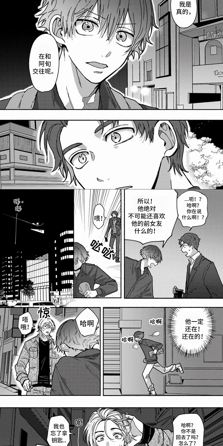 谎言与餐刀漫画,第4章：没抵抗力2图