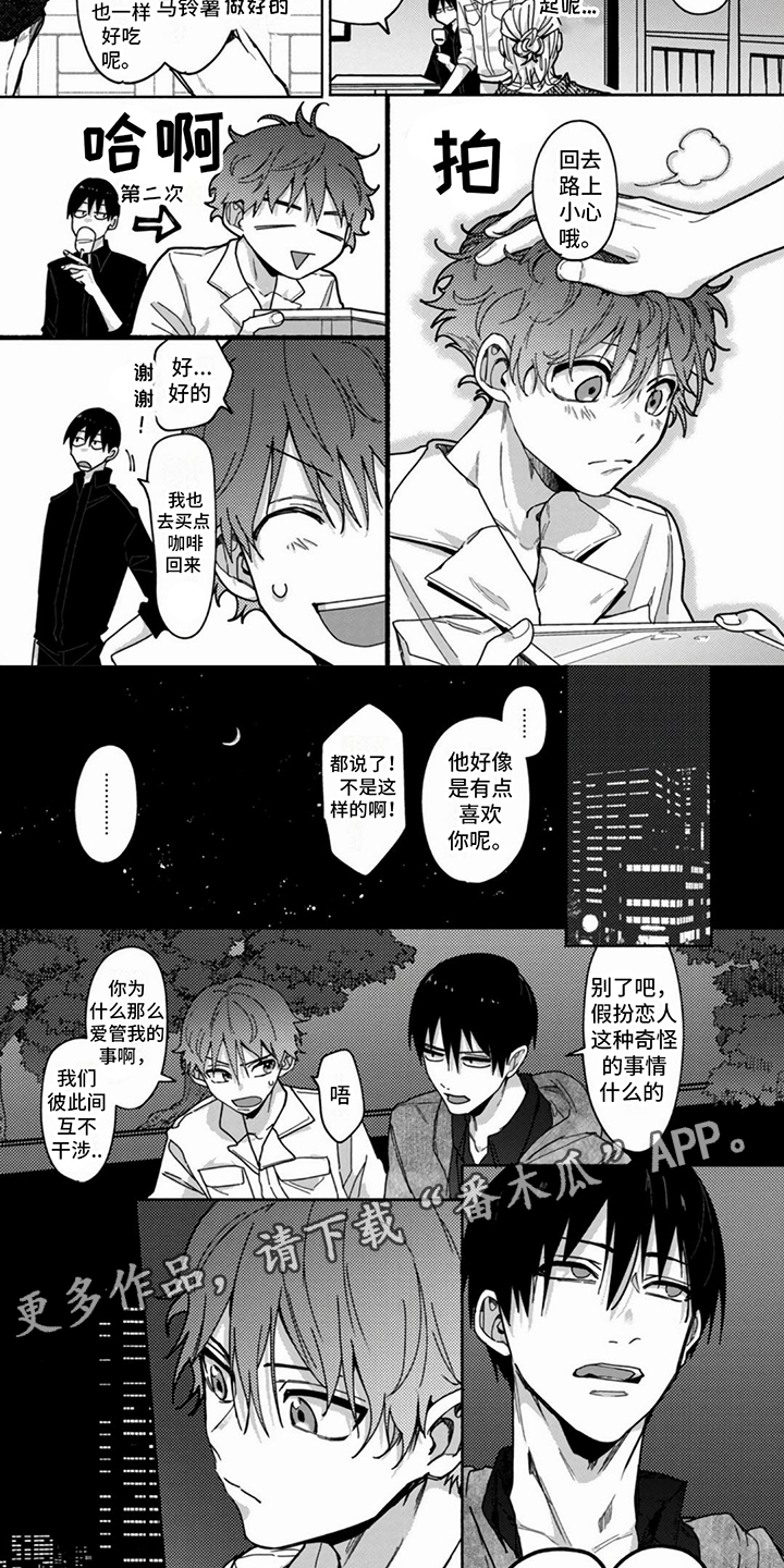 谎言与餐刀漫画,第6章：忠告2图