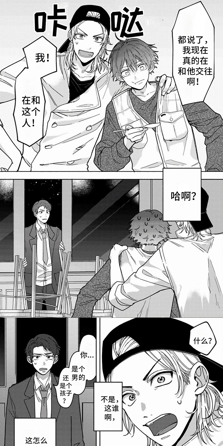 谎言与餐刀漫画,第1章：餐馆1图