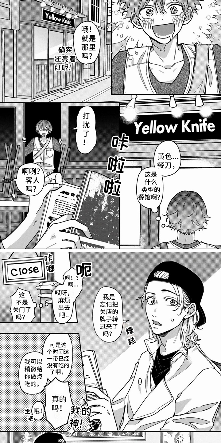 谎言与餐刀漫画,第1章：餐馆2图