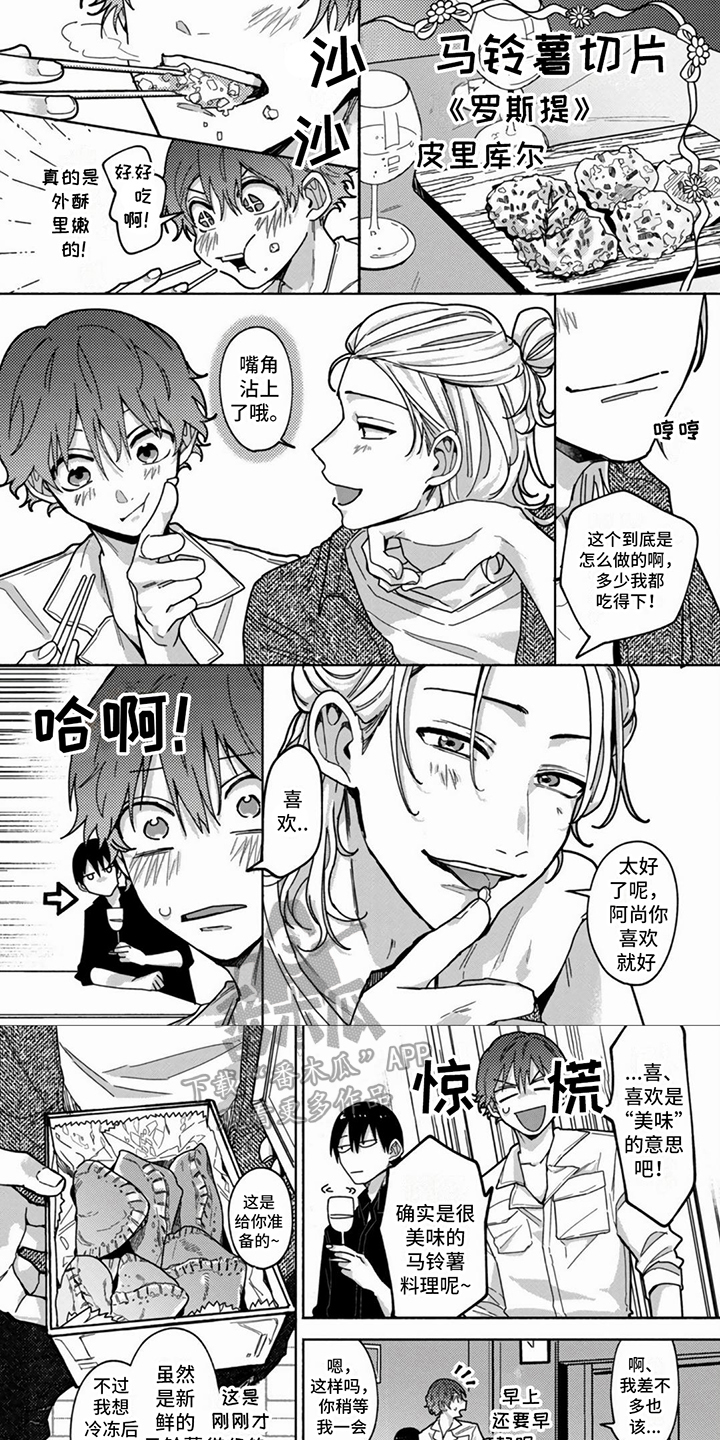 谎言与餐刀漫画,第6章：忠告1图
