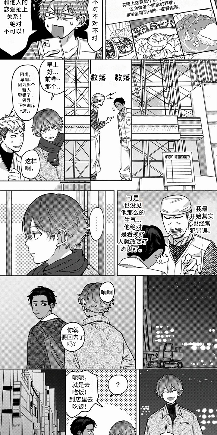 谎言与餐刀漫画,第2章：很好吃1图