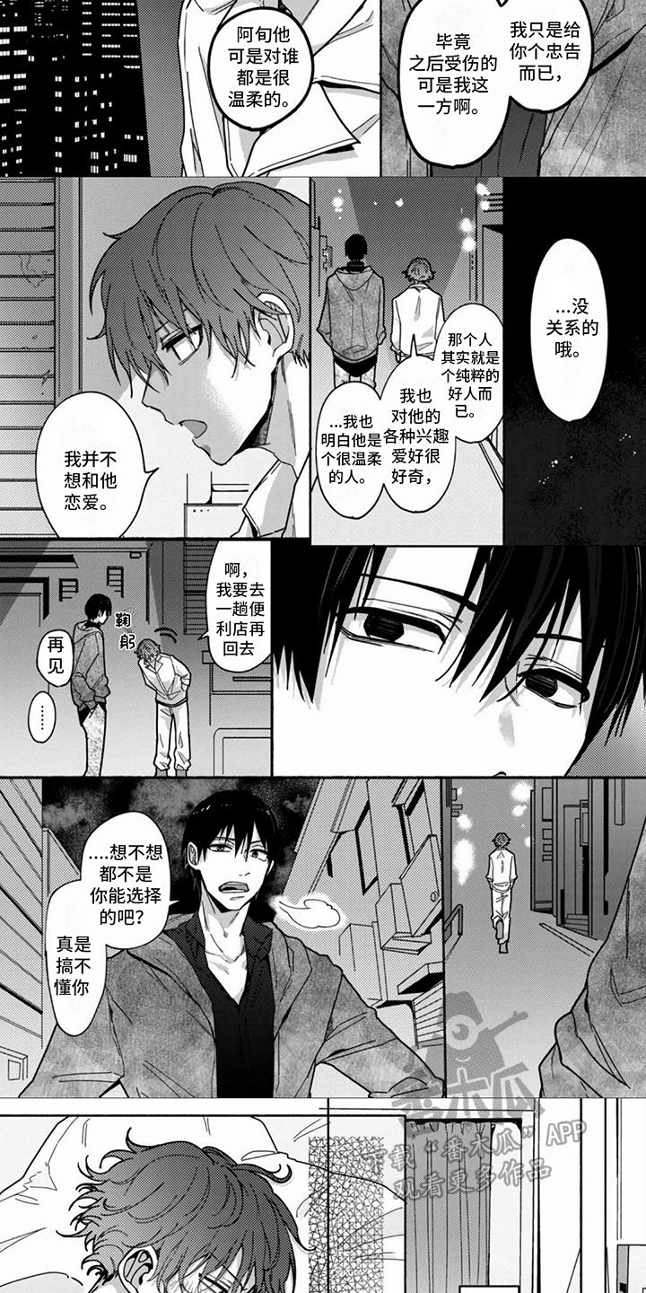 谎言与餐刀漫画,第6章：忠告1图