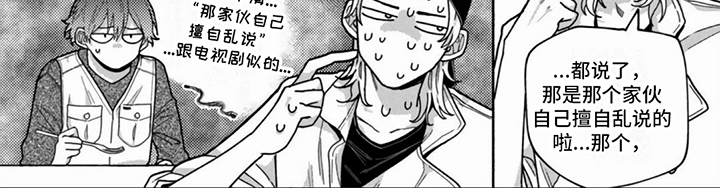 谎言与餐刀漫画,第1章：餐馆2图