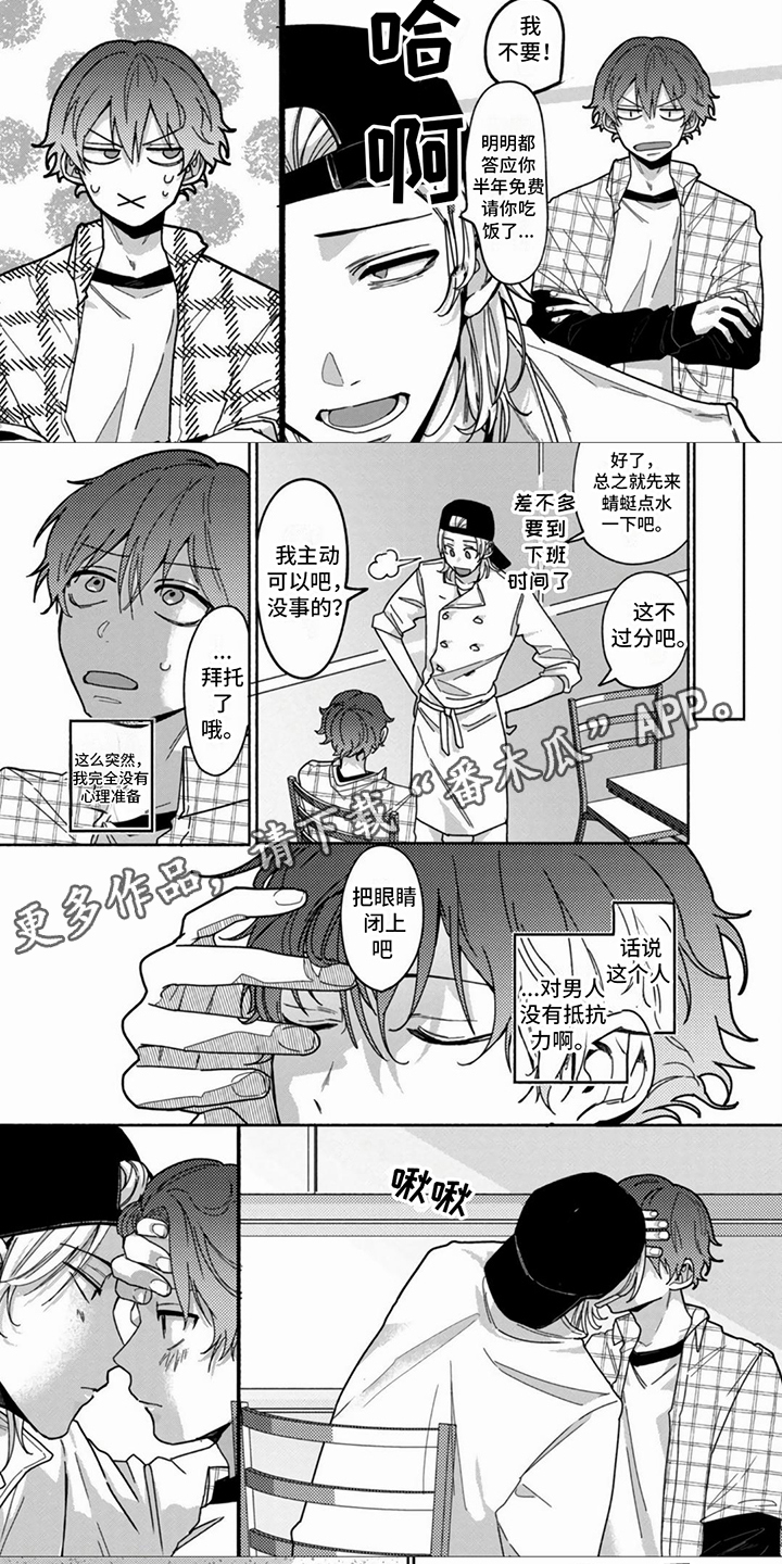 谎言与餐刀漫画,第4章：没抵抗力1图