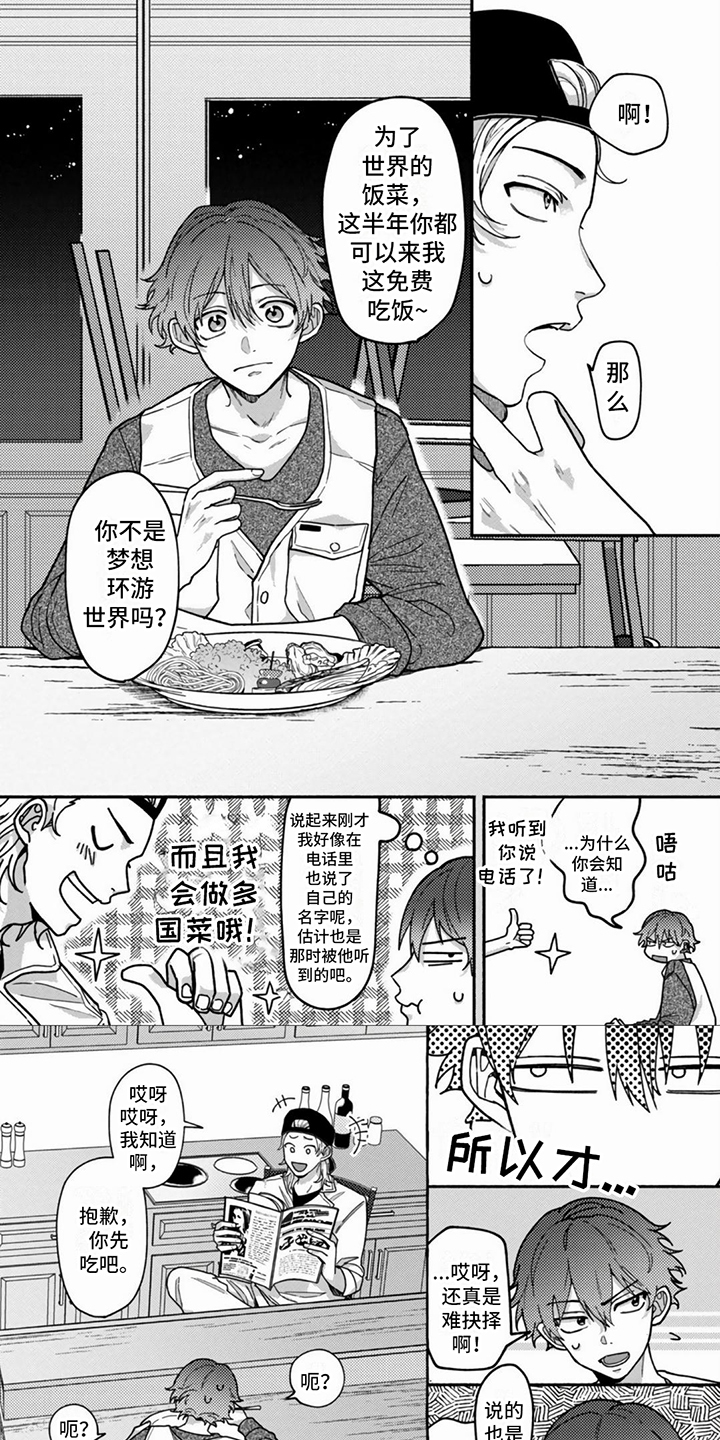 谎言与餐刀漫画,第2章：很好吃1图