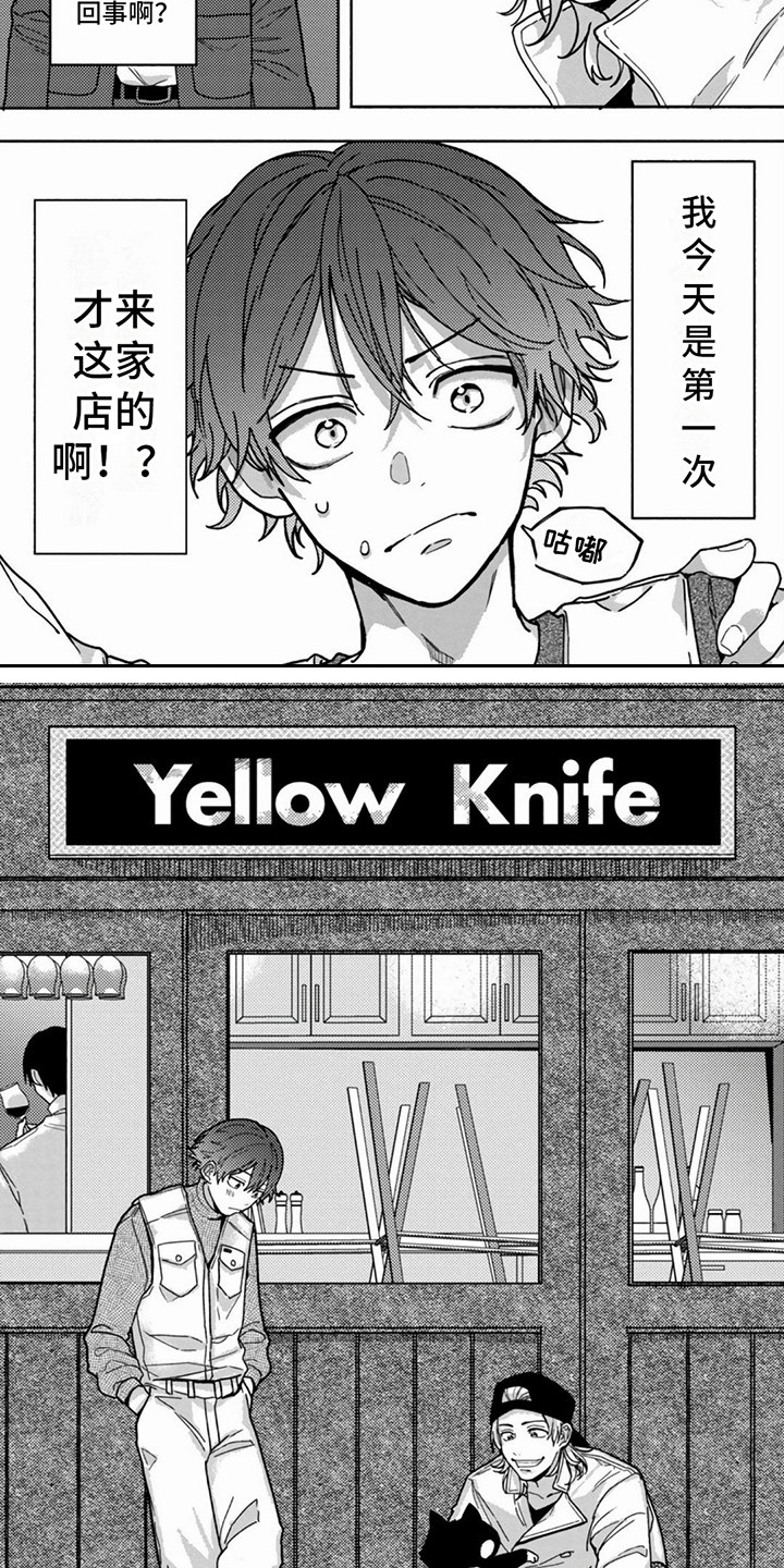 谎言与餐刀漫画,第1章：餐馆2图