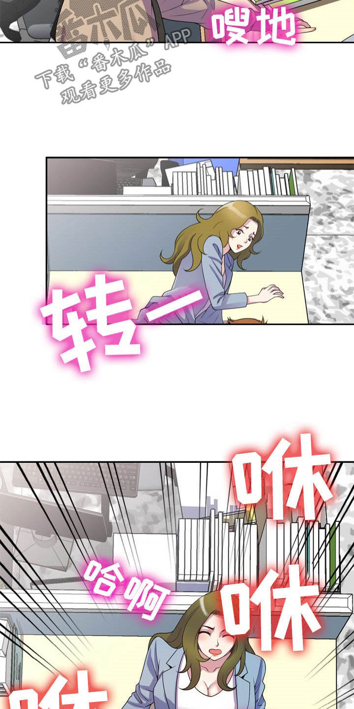 职场老师漫画,第24章：代价2图