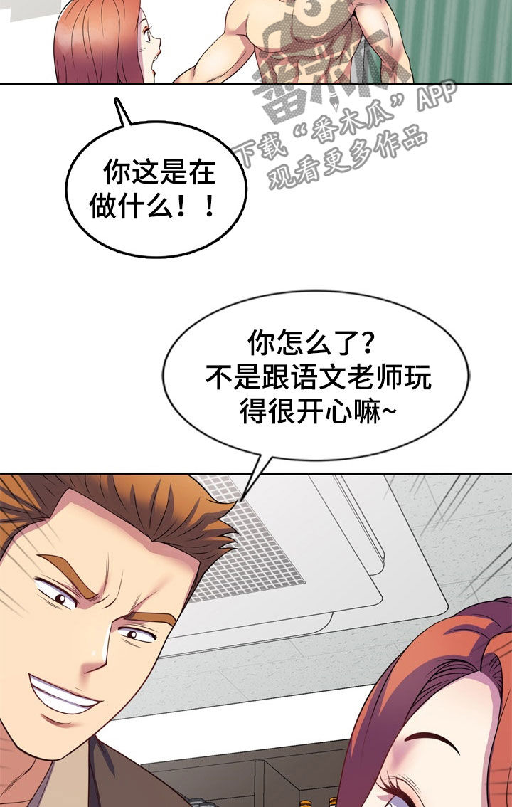 职场老师小视频漫画,第42章：都是大嘴巴1图