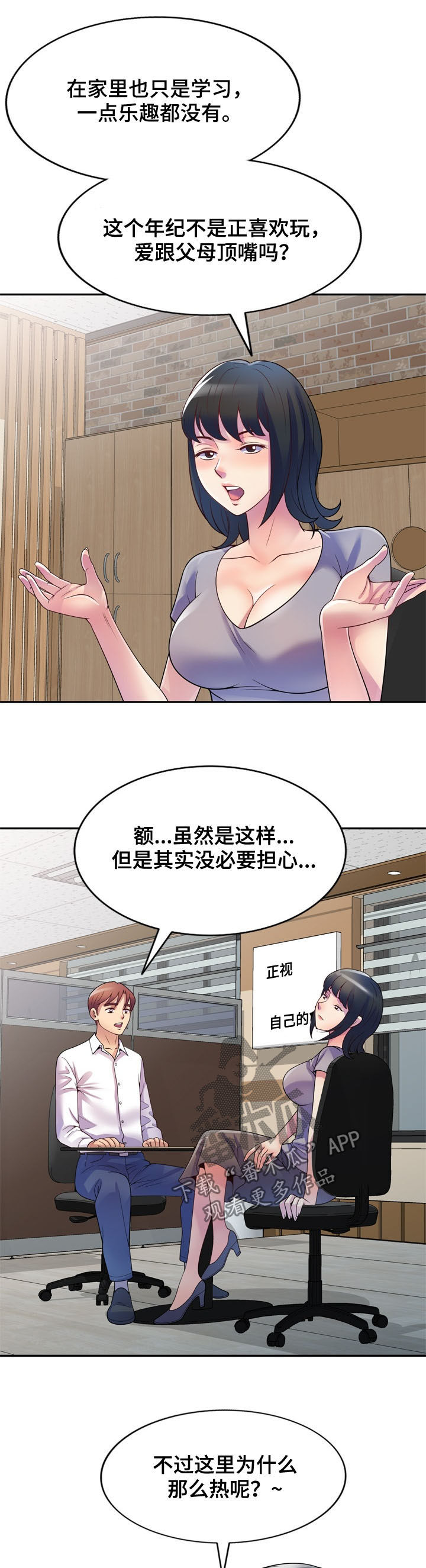 职场老师的个人简介写什么漫画,第21章：醉翁之意1图