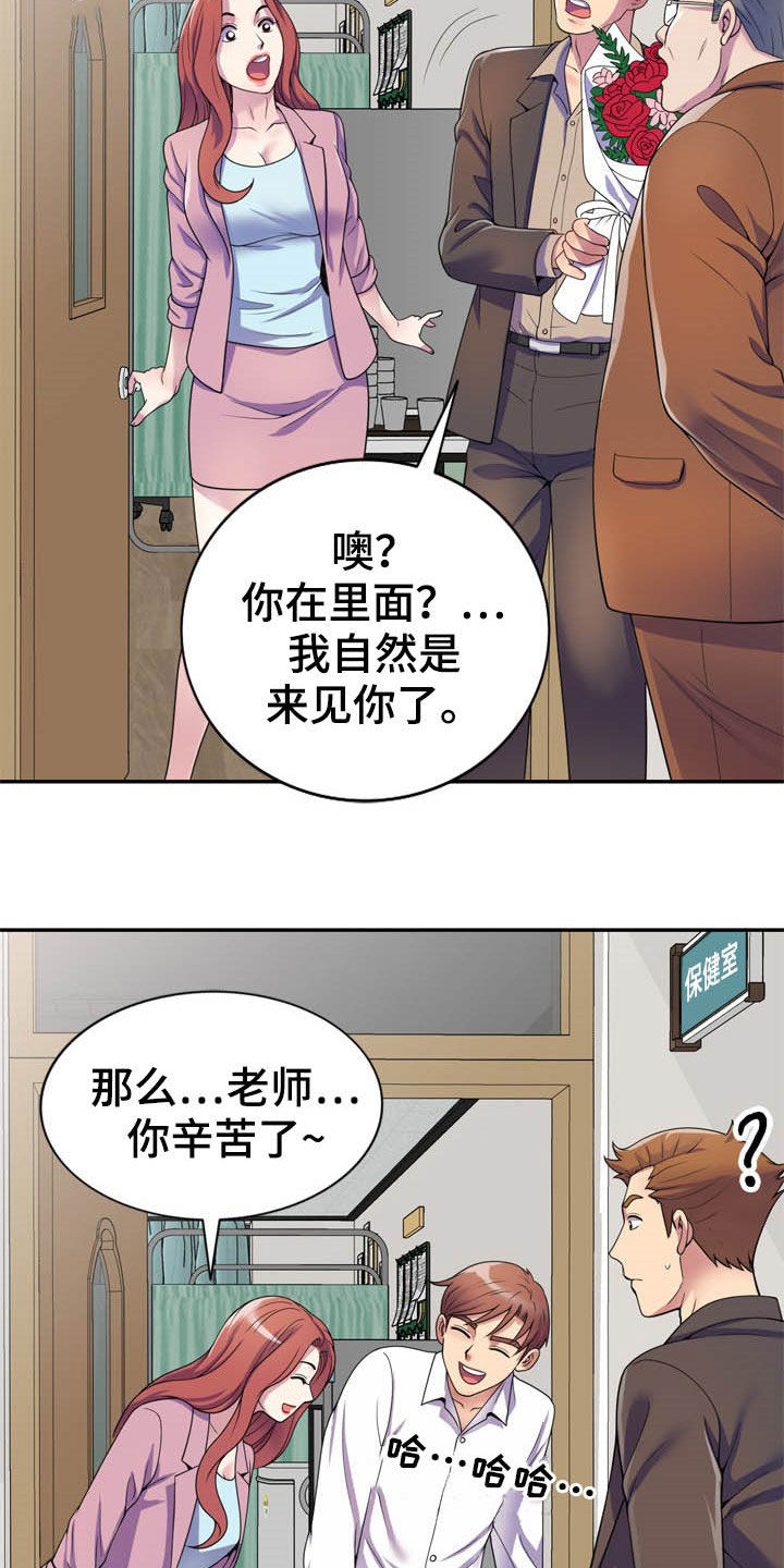 职场老师漫画,第30章：校长室1图