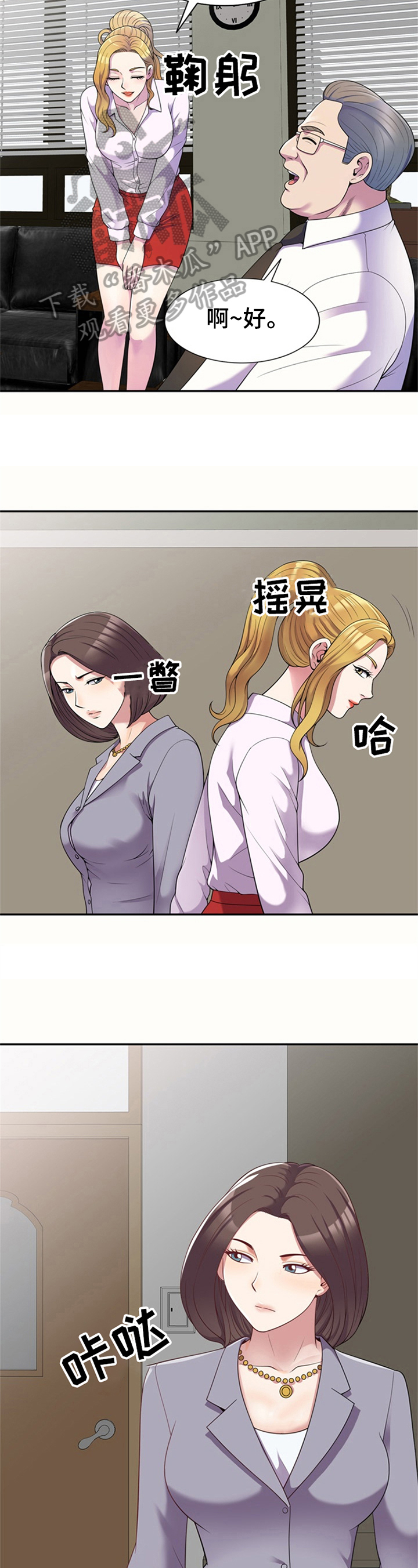 职场老师小视频漫画,第8章：巧遇1图