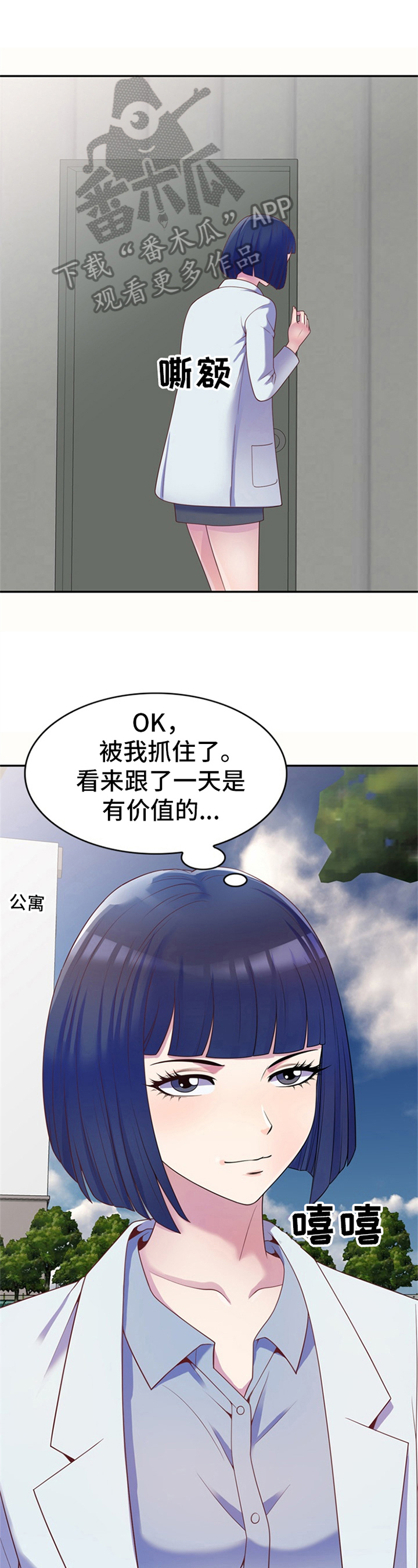 职场老师漫画,第10章：打扰1图