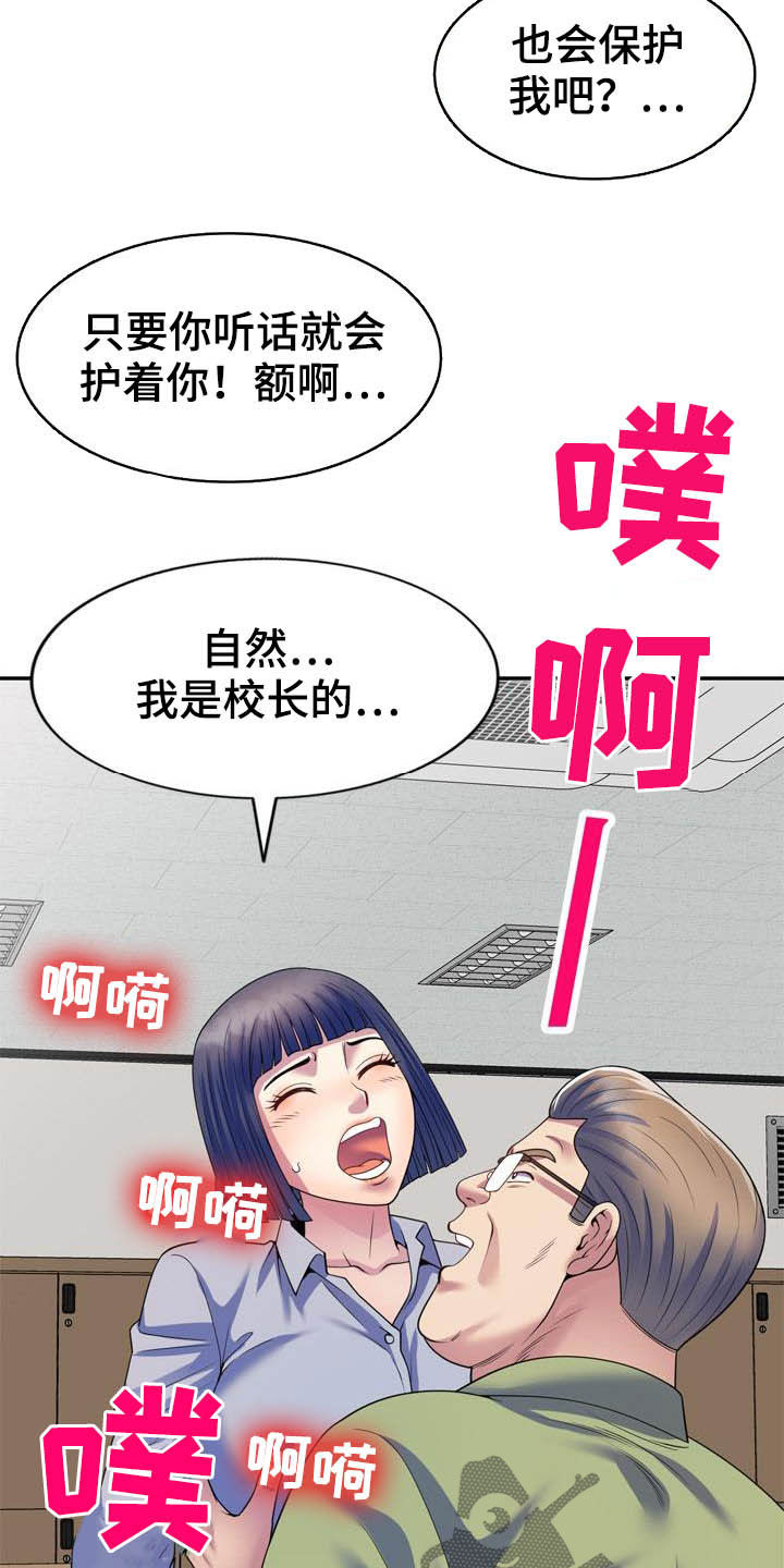 职场老师拜年祝福语漫画,第45章：设局2图