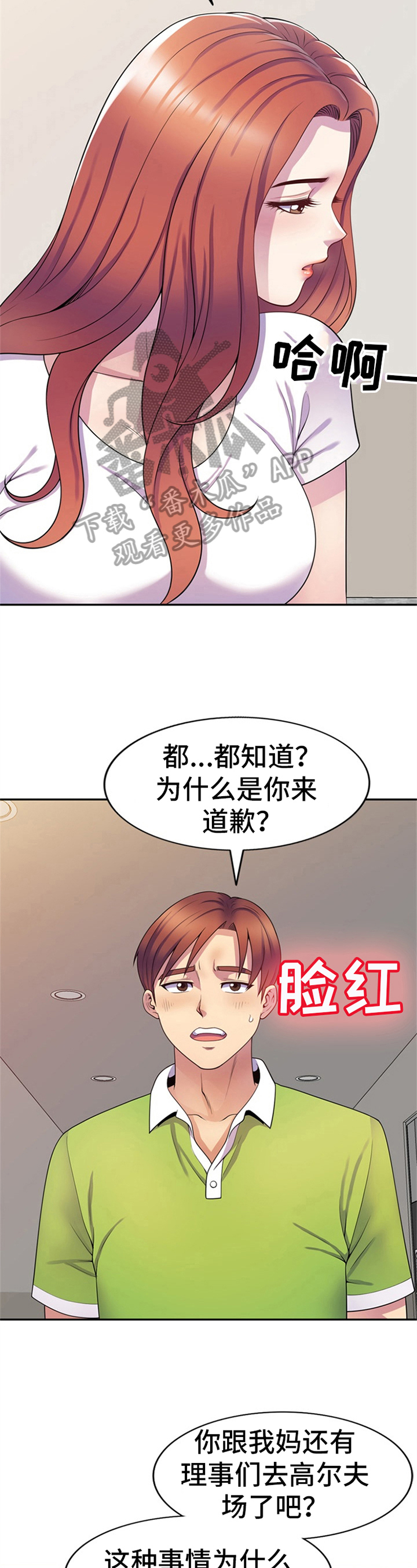 职场老师漫画,第18章：忍不住1图