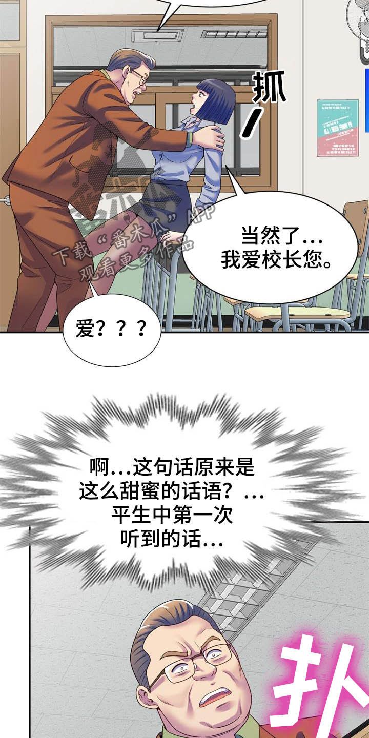 职场老师拜年祝福语漫画,第45章：设局1图