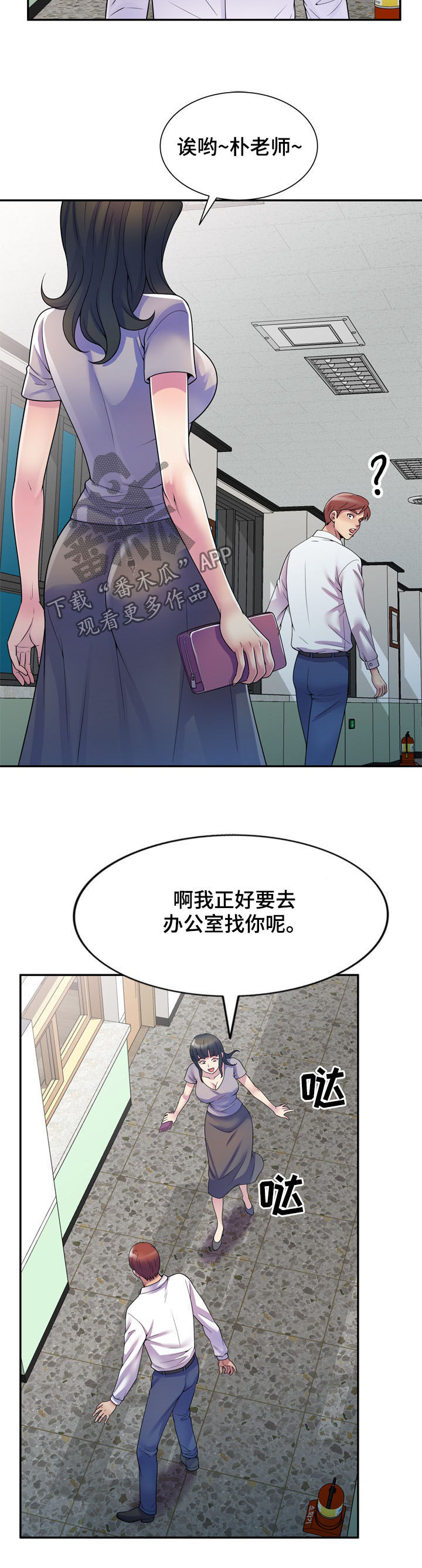 职场老师的个人简介写什么漫画,第21章：醉翁之意2图