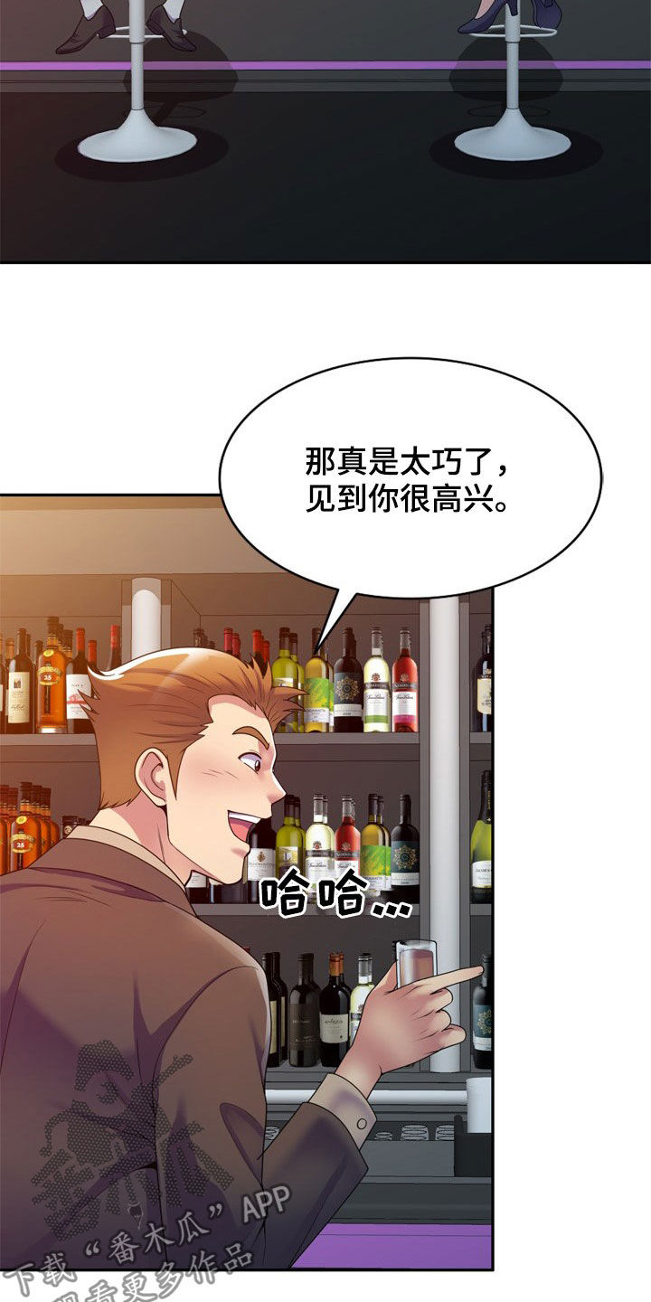 职场老人欺负新人漫画,第26章：醉倒1图