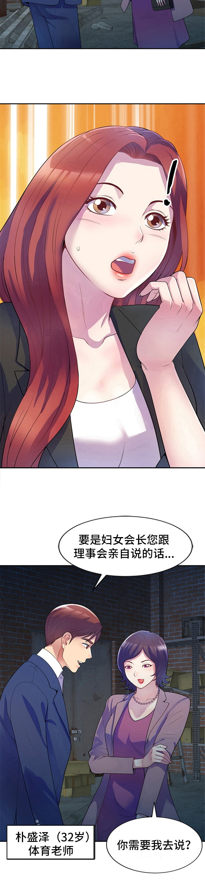 职场老师小视频漫画,第2章：跟踪1图