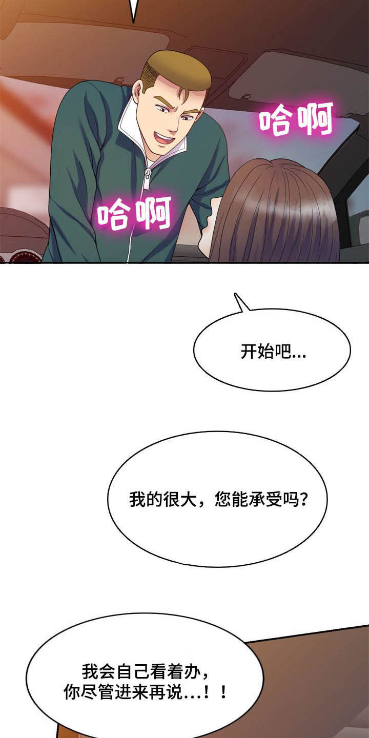 职场老师面试技巧和注意事项漫画,第37章：撞个正着2图