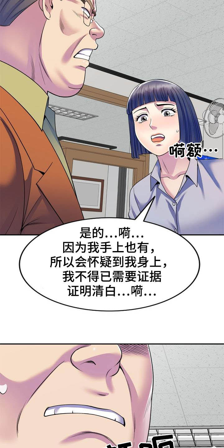 职场老师送礼客套话漫画,第45章：设局1图