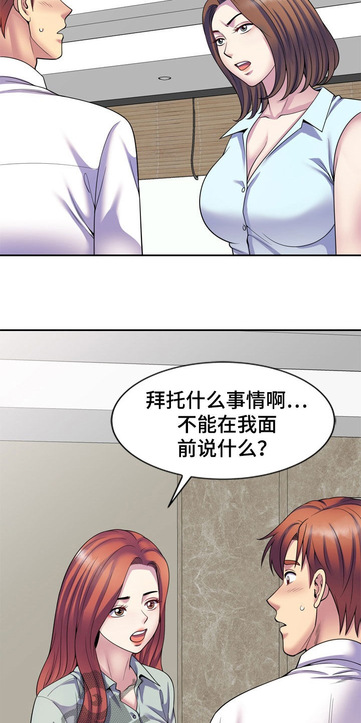 职场老师傅漫画,第41章：指使2图