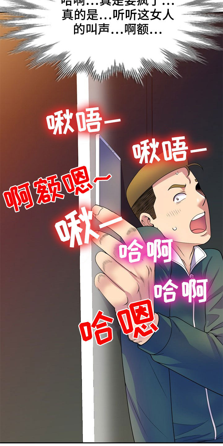 职场老实人总被欺负漫画,第38章：偷拍2图