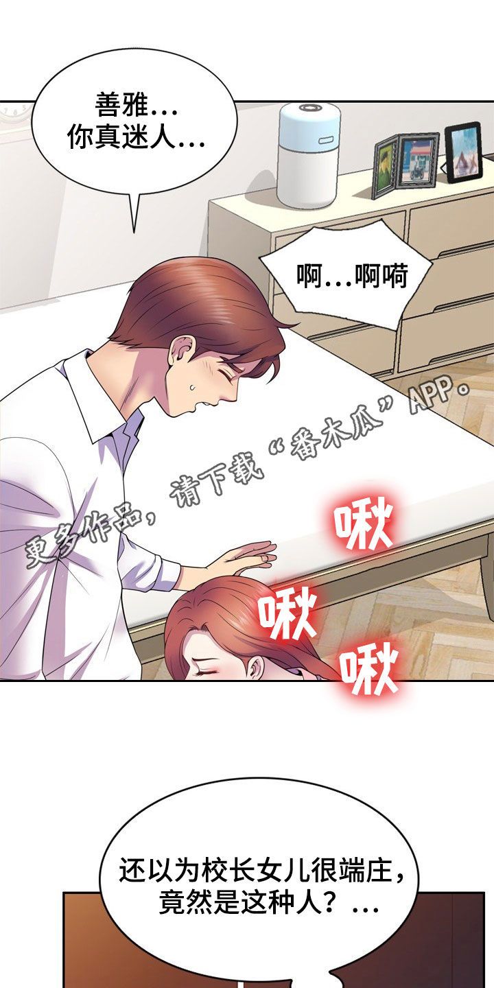 职场老师漫画,第38章：偷拍1图