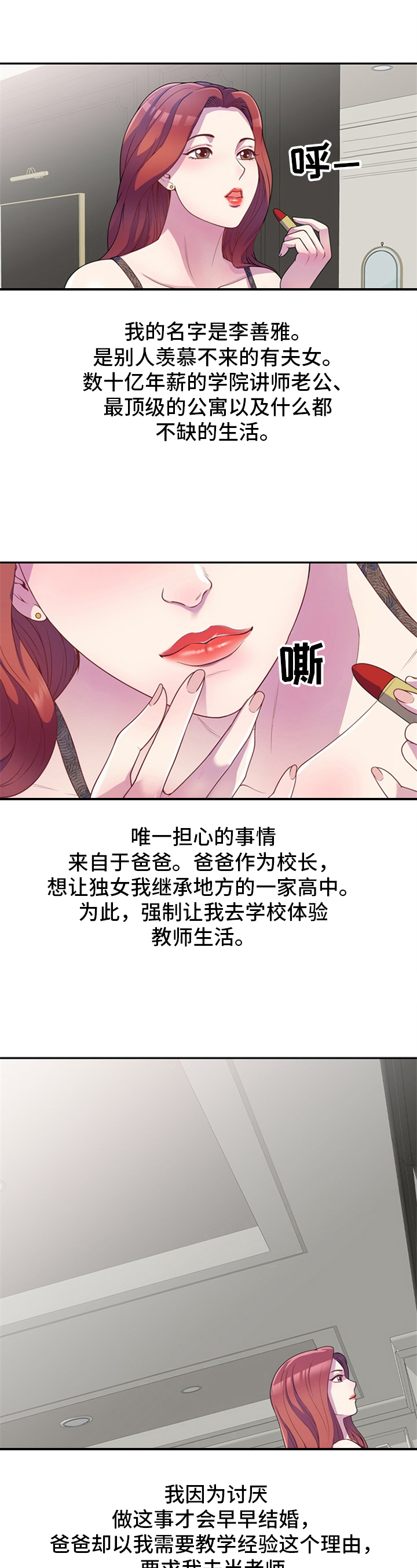 职场老师的个人简介写什么漫画,第1章：入职1图