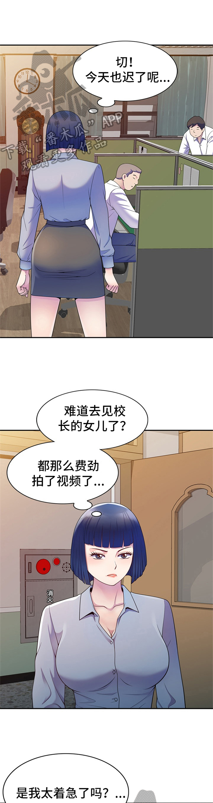 职场老师傅漫画,第13章：随便应付1图