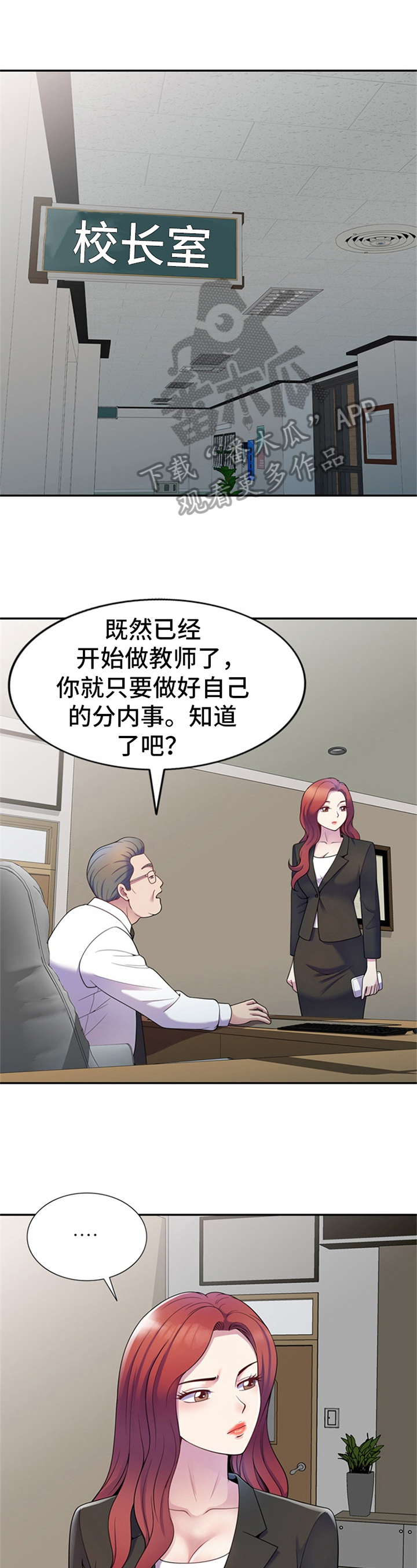 职场老实人总被欺负漫画,第11章：决定1图