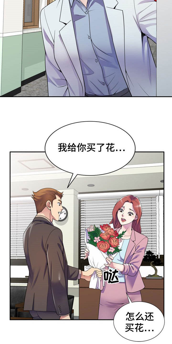 职场师傅对徒弟的期望与寄语漫画,第30章：校长室2图