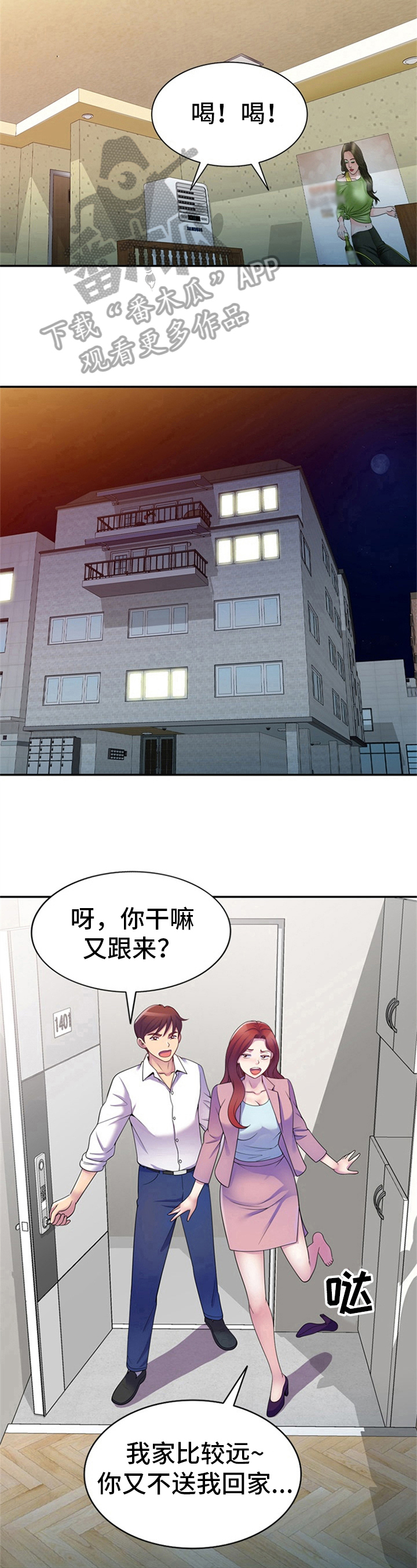 职场老师凡凡漫画,第13章：随便应付2图