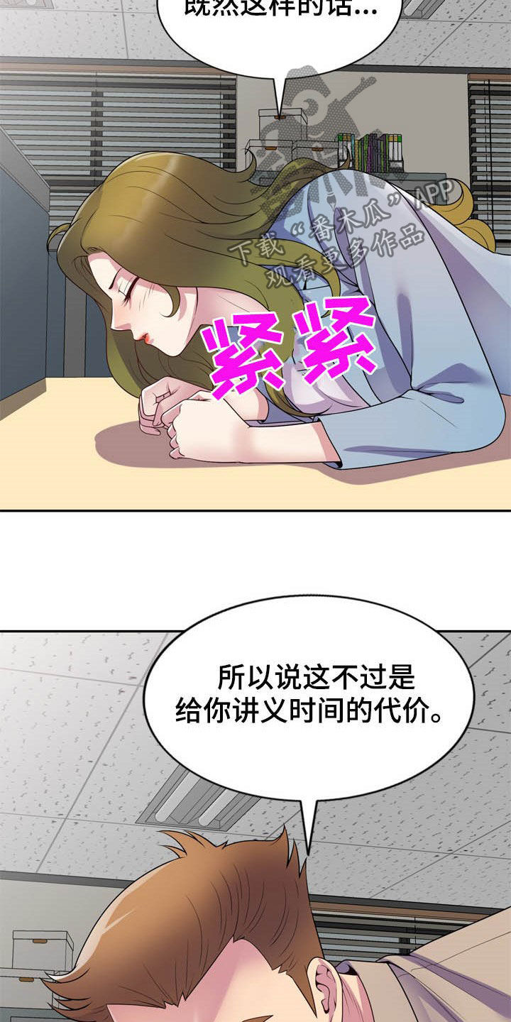 职场老师怎么对待学生漫画,第24章：代价2图